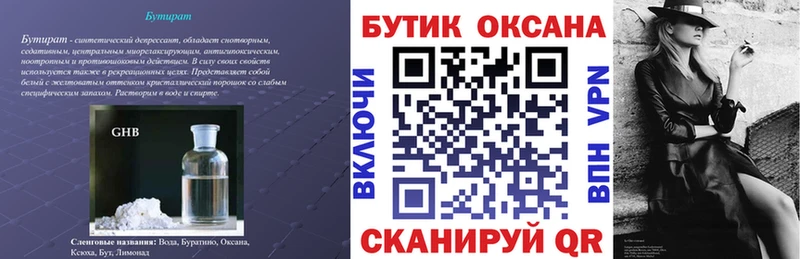 БУТИРАТ жидкий экстази  Шилка 