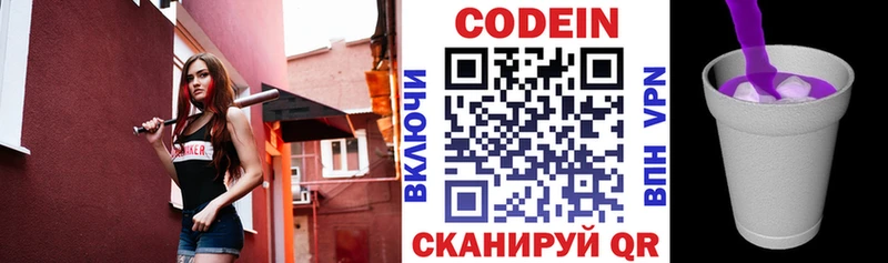 Кодеиновый сироп Lean напиток Lean (лин) Шилка